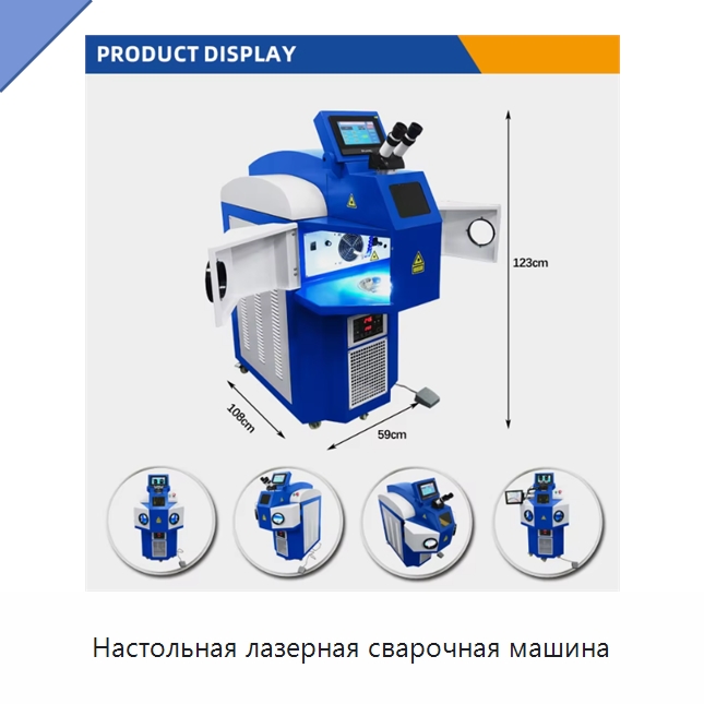 Настольная лазерная сварочная машина — Установки лазерной сварки