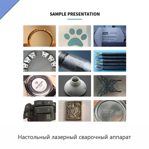 Настольный лазерный сварочный аппарат