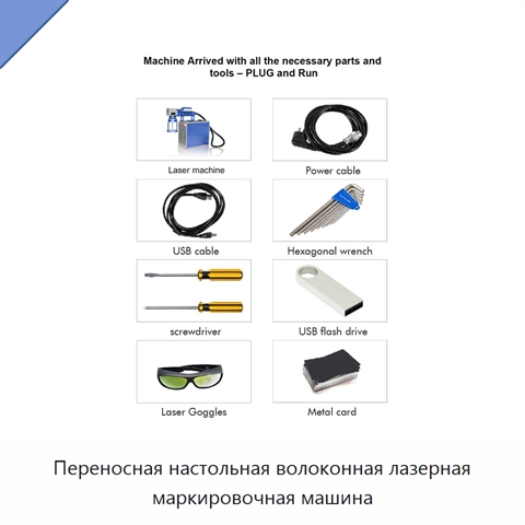 Переносная настольная волоконная лазерная маркировочная машина