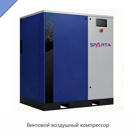 Винтовой воздушный компрессор