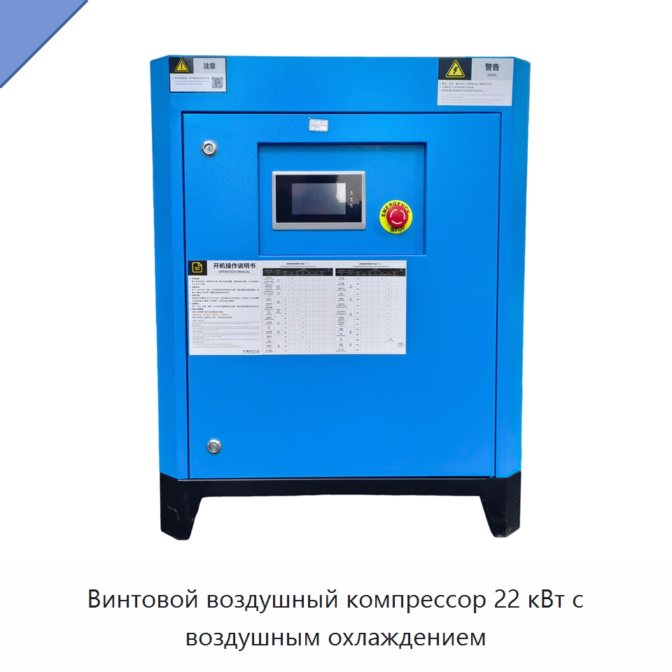 Винтовой воздушный компрессор 22 кВт с воздушным охлаждением — Промышленные компрессоры