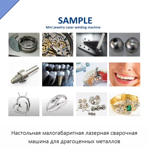 Настольная малогабаритная лазерная сварочная машина для драгоценных металлов