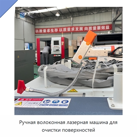 Ручная волоконная лазерная машина для очистки поверхностей