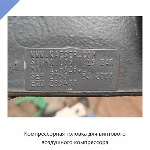 Компрессорная головка для винтового воздушного компрессора