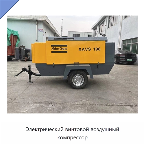 Электрический винтовой воздушный компрессор