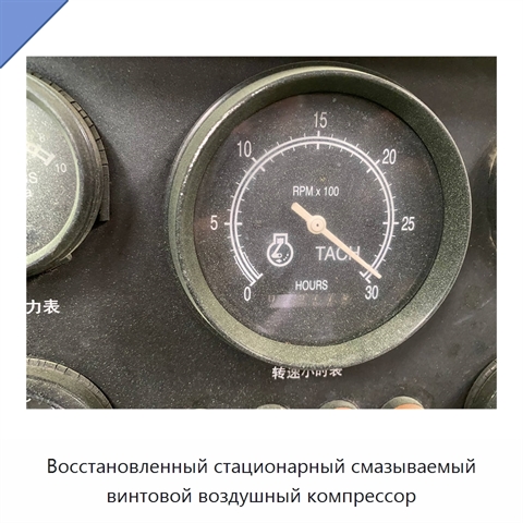 Восстановленный стационарный смазываемый винтовой воздушный компрессор