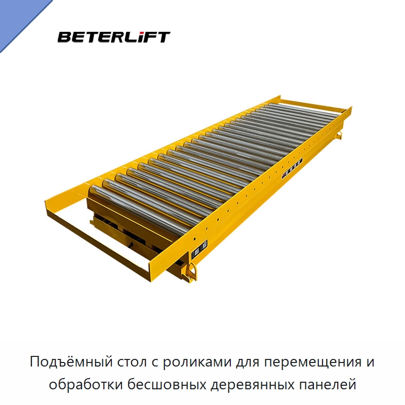 Подъёмный стол с роликами для перемещения и обработки бесшовных деревянных панелей — Подъемные столы
