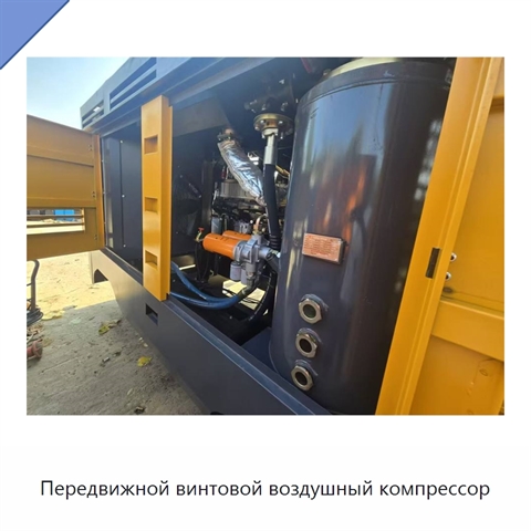 Передвижной винтовой воздушный компрессор