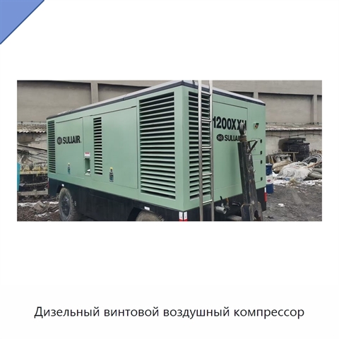 Дизельный винтовой воздушный компрессор