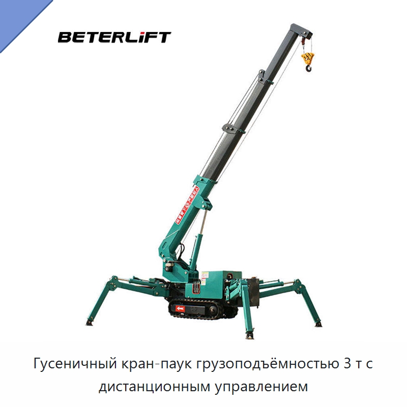 Гусеничный кран-паук грузоподъёмностью 3 т с дистанционным управлением — Краны