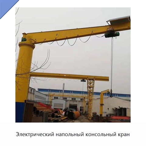 Электрический напольный консольный кран
