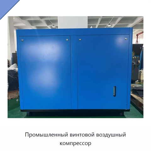 Промышленный винтовой воздушный компрессор