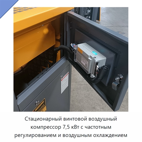 Стационарный винтовой воздушный компрессор 7,5 кВт с частотным регулированием и воздушным охлаждением