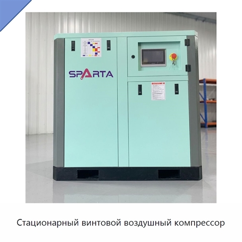 Стационарный винтовой воздушный компрессор