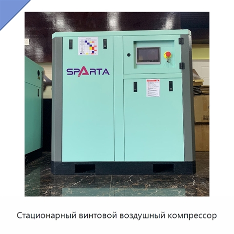 Стационарный винтовой воздушный компрессор