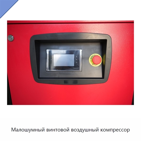 Малошумный винтовой воздушный компрессор