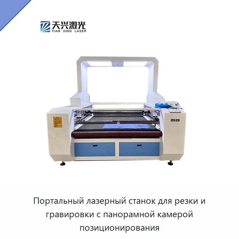 Портальный лазерный станок для резки и гравировки с панорамной камерой позиционирования — Станки лазерной резки