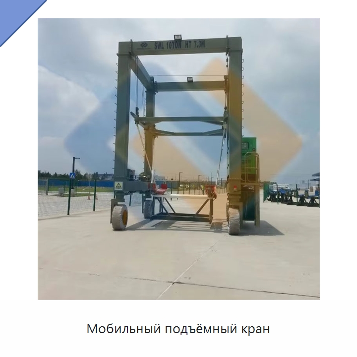 Мобильный подъёмный кран — Краны