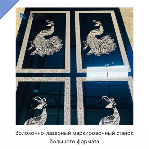 Волоконно-лазерный маркировочный станок большого формата