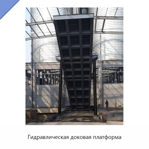 Гидравлическая доковая платформа