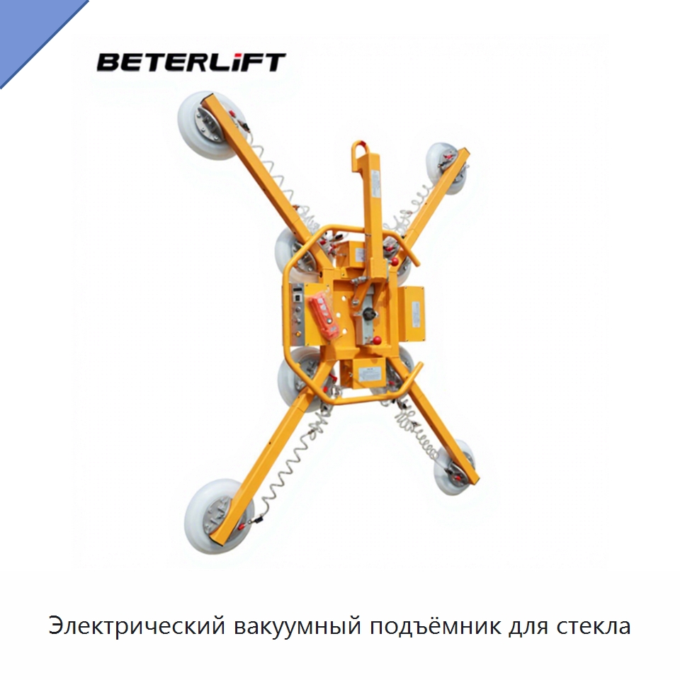 Электрический вакуумный подъёмник для стекла — Вакуумные грузозахваты