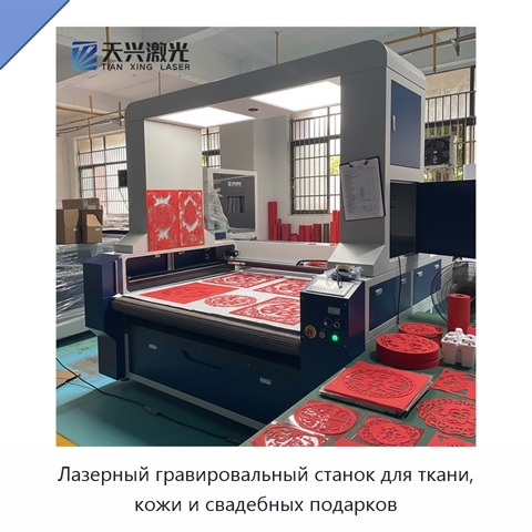 Лазерный гравировальный станок для ткани, кожи и свадебных подарков