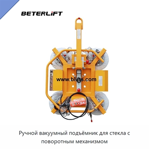 Ручной вакуумный подъёмник для стекла с поворотным механизмом