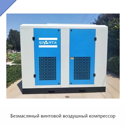 Безмасляный винтовой воздушный компрессор