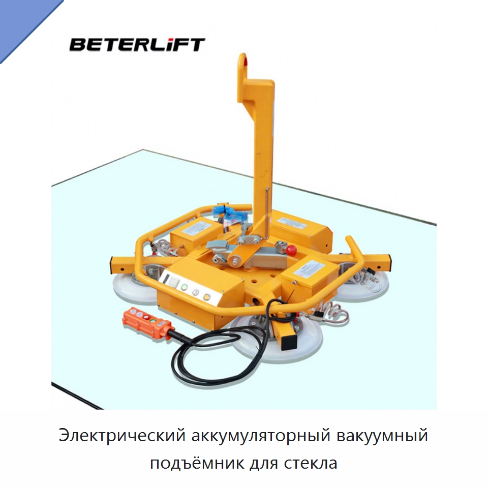 Электрический аккумуляторный вакуумный подъёмник для стекла — Вакуумные грузозахваты