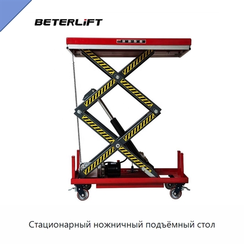 Стационарный ножничный подъёмный стол