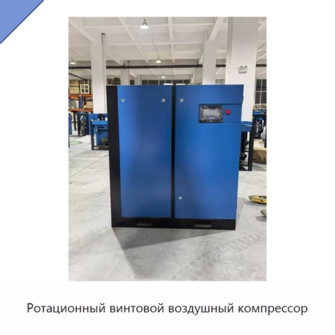 Ротационный винтовой воздушный компрессор