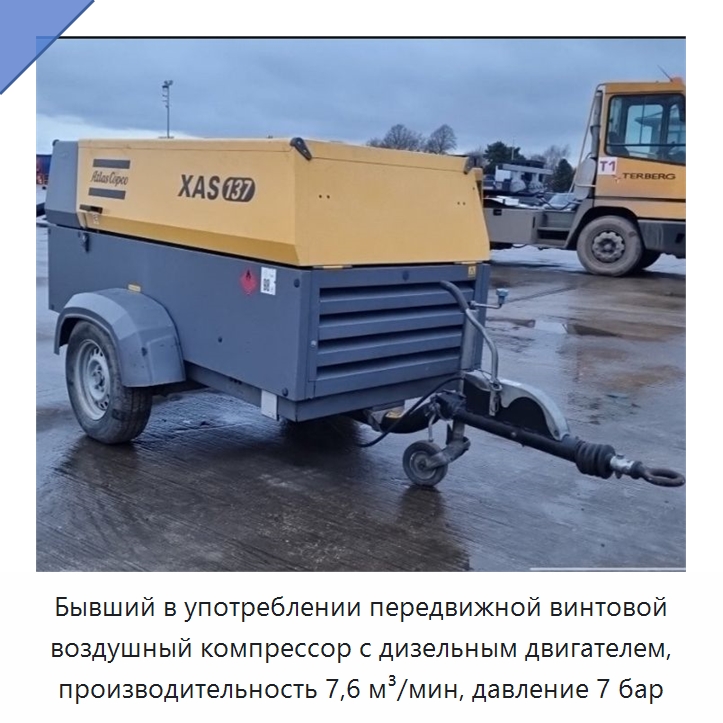 Бывший в употреблении передвижной винтовой воздушный компрессор с дизельным двигателем, производительность 7,6 м³/мин, давление 7 бар — Промышленные компрессоры
