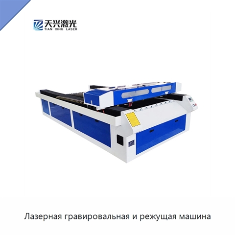 Лазерная гравировальная и режущая машина