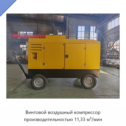 Винтовой воздушный компрессор производительностью 11,33 м³/мин