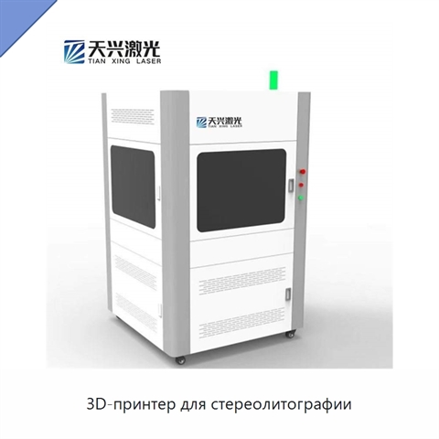 3D-принтер для стереолитографии