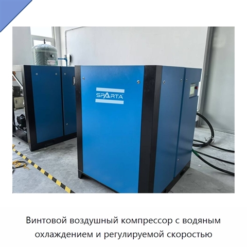 Винтовой воздушный компрессор с водяным охлаждением и регулируемой скоростью