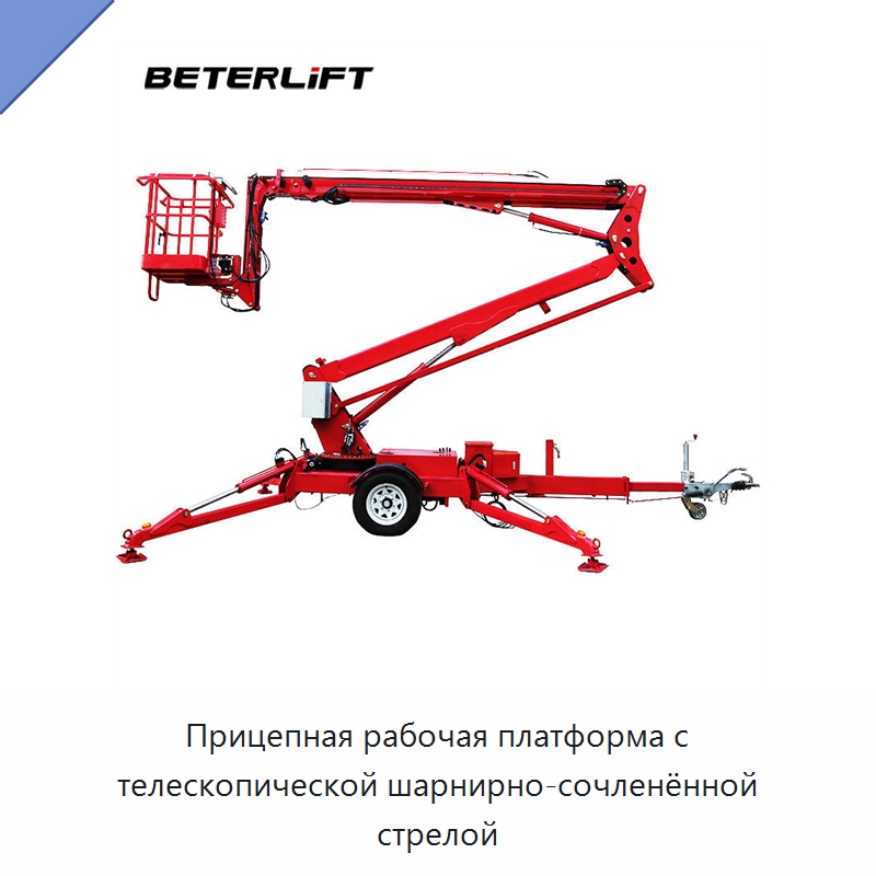 Прицепная рабочая платформа с телескопической шарнирно-сочленённой стрелой — Подъемные столы