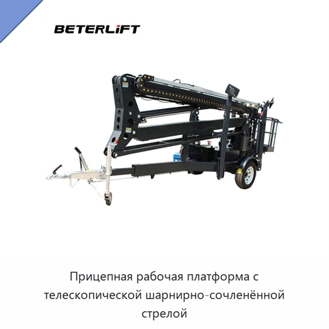 Прицепная рабочая платформа с телескопической шарнирно-сочленённой стрелой