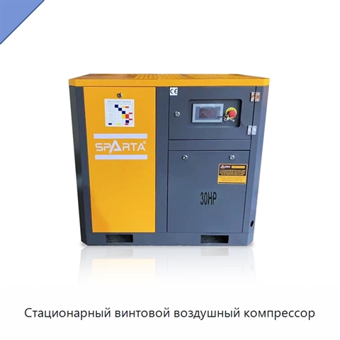 Стационарный винтовой воздушный компрессор