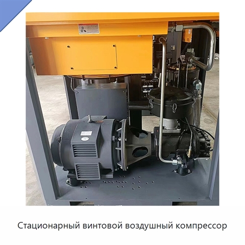 Стационарный винтовой воздушный компрессор