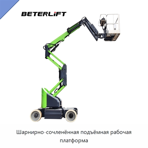 Шарнирно-сочленённая подъёмная рабочая платформа