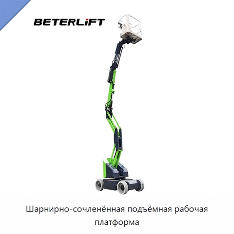 Шарнирно-сочленённая подъёмная рабочая платформа