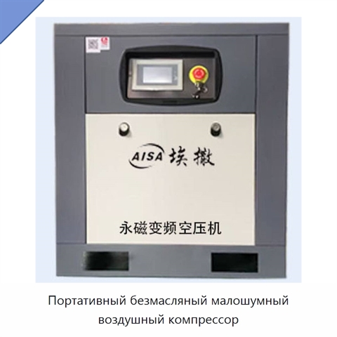 Портативный безмасляный малошумный воздушный компрессор