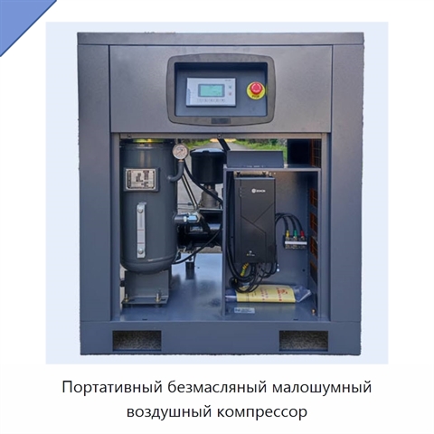 Портативный безмасляный малошумный воздушный компрессор