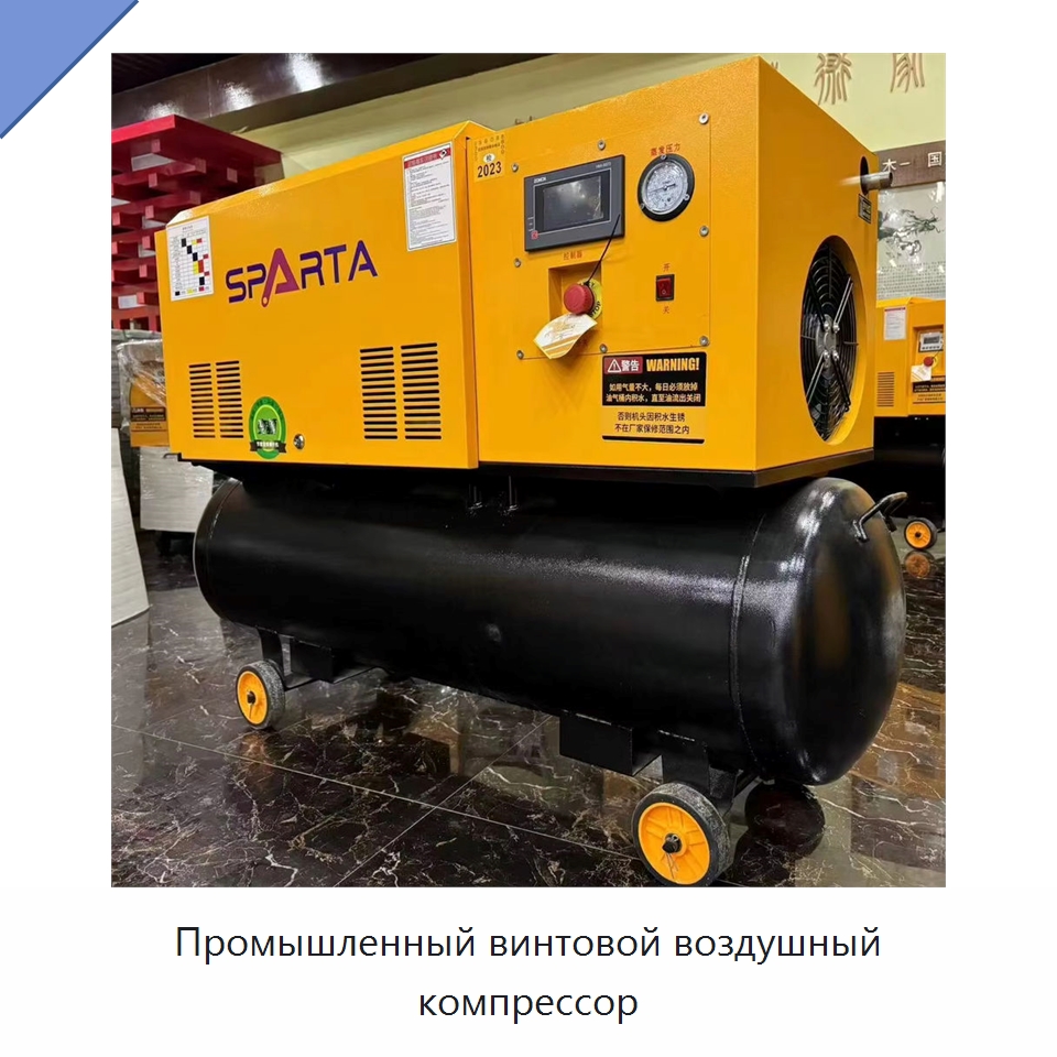 Промышленный винтовой воздушный компрессор — Промышленные компрессоры