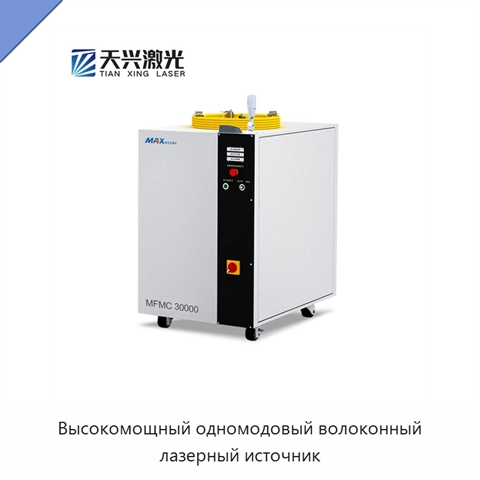 Высокомощный одномодовый волоконный лазерный источник