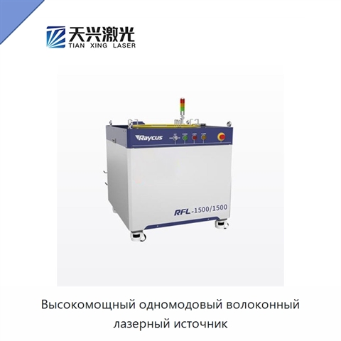 Высокомощный одномодовый волоконный лазерный источник