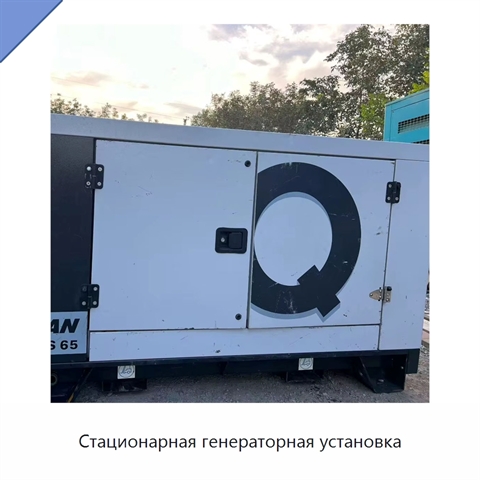 Стационарная генераторная установка
