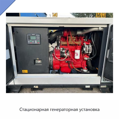 Стационарная генераторная установка