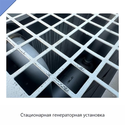 Стационарная генераторная установка